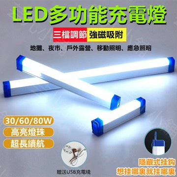 現貨免運 可超取磁吸LED充電燈管 擺攤燈 露營燈 磁吸燈 防水燈 行動燈管 USB充電燈管 應急燈條 夜市擺攤 可掛