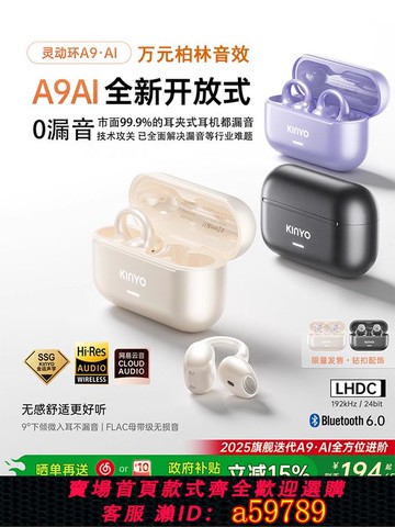 【廠家直銷 可打統編】KINYO無線A9藍芽耳機政府補貼耳夾式開放掛耳式2025新款運動跑步