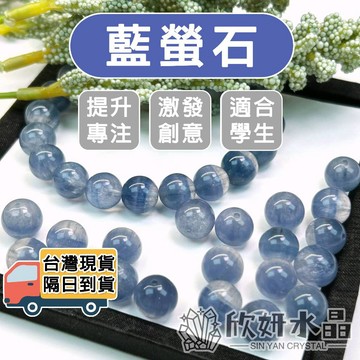 【欣小妞】藍螢石 水晶 螢石 5A級聚寶盆藍螢石散珠 聚寶盆螢石 螢石散珠 天然水晶 水晶散珠 散珠 串珠DIY