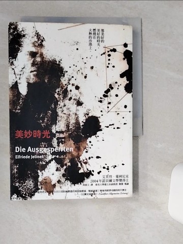 【書寶二手書T9／翻譯小說_VHM】美妙時光_艾芙烈．葉利尼