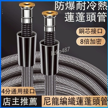 【耐壓防爆】蓮蓬頭水管 花灑水管 蓮蓬頭軟管 花灑軟管 蓮蓬頭淋浴管 花灑淋浴管 尼龍編織淋浴管 尼龍編織軟管  防纏繞