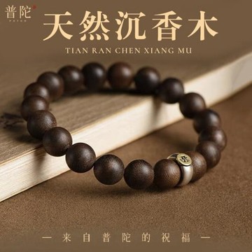 (免運)普陀山沉香木手串佛珠靜心盤玩念珠十二生肖本命佛轉運珠手鏈禮物