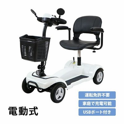 電動シニアカート 白 電動カート シルバーカー サイドミラー 車椅子