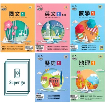 🆕最新版《龍騰出版》高中_領航(1)_高一(115上)_國文/英文(AB)/數學/歷史/地理🥇速配購🥇