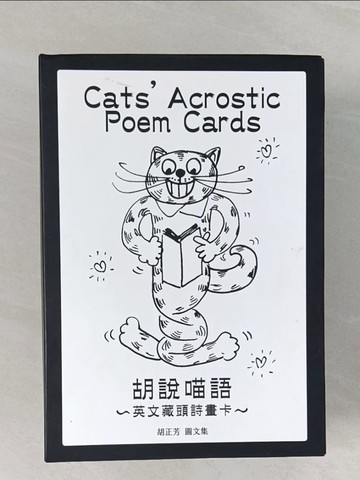 【書寶二手書T1／少年童書_RFY】胡說喵語 : 英文藏頭詩畫卡_胡正芳編