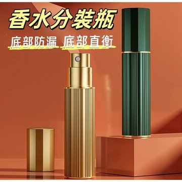香水分瓶🍊旅行香水瓶 隨身香水瓶 香水分裝瓶 底充款外型新升級 不漏香  5ml香水瓶  攜帶香水瓶 分裝瓶 旅行必備