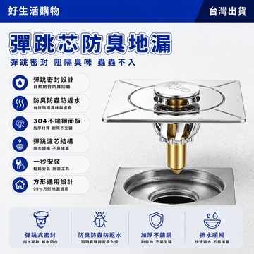 按壓地漏蓋 排水孔蓋 衛生間防臭地漏芯 彈跳式地漏蓋 通用內芯 浴室下水道防返臭神器 密封地漏芯 封口蓋防蟲器 防臭地漏