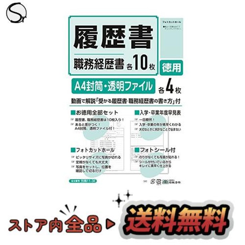 人気商品ランキング人気商品ランキング労務 11-4／履歴書 帳簿、伝票、事務書類