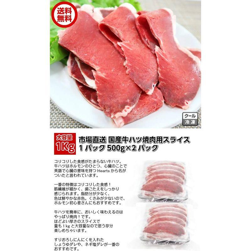 国産牛ハツ1kg(500g×2パック) domestic beef heart