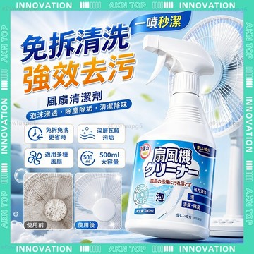 ✨最快當日到✨ 免運 二合一清潔劑 噴霧風扇 強力風扇 清潔風扇 風扇清潔劑 冷氣清洗劑 冷氣清潔劑 強效去污
