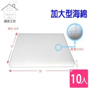 【蔬菜工坊】加大型育苗海綿(1片內切108塊)水耕海棉.泡棉 10片/組