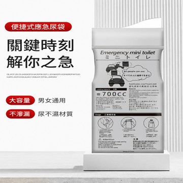 10入 應急尿袋 便攜(700ml) 尿袋 一次性 男女老幼 外出 旅行 百貨