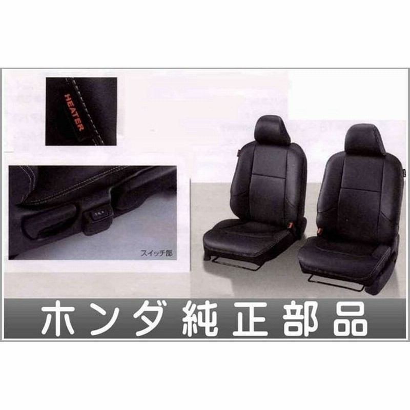 フィット シートカバー 運転席ヒーター付 ホンダ純正部品 パーツ オプション 通販 Lineポイント最大0 5 Get Lineショッピング