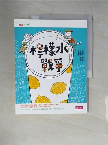 【書寶二手書T7／兒童文學_ZPR】檸檬水戰爭_賈桂林‧戴維斯