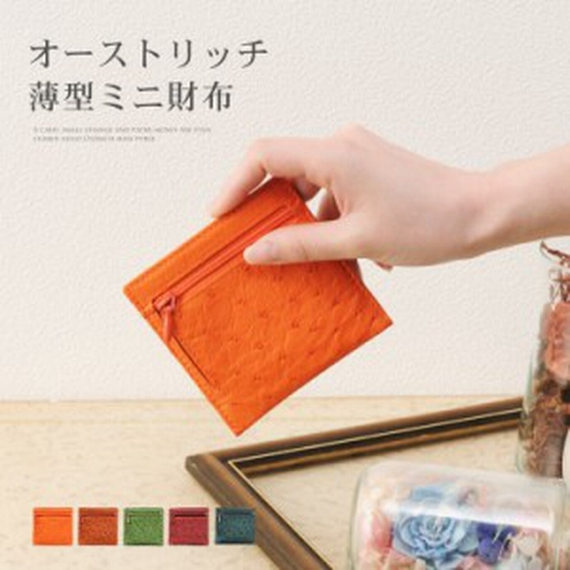 オーストリッチミニ財布小銭入れカードケースレディース No レディースladies婦人オーストリッチ財布 通販 Lineポイント最大1 0 Get Lineショッピング