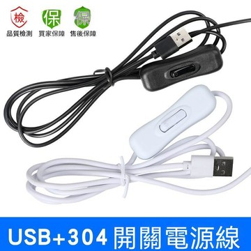 限時下殺丨開關線小夜燈落日夕陽燈開關線燈線LED酷斃燈電源線 USB開關線🔥臺灣/99免運