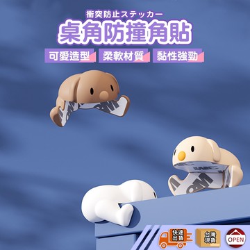 【🙋‍♀️彰化快速出貨▸TY452】防撞護角 防撞保護套 矽膠 防撞角 桌角防撞 防撞護角 桌角保護 防撞貼 防撞墊