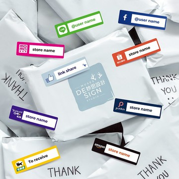 【電商網拍社群帳號貼紙】包裝貼紙│封口貼紙│出貨寄件貼紙