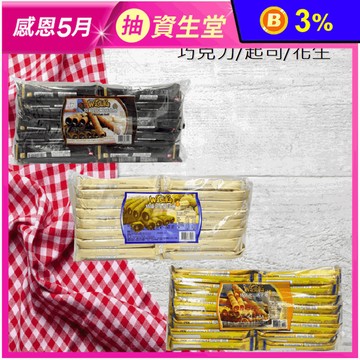 【Wasuka】爆漿特級威化捲(50支/袋) 巧克力／起司／花生