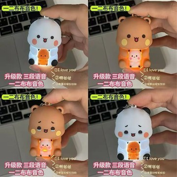 ✨新款✨ 熊貓一二布布 布布一二吊飾 三段語音掛件 熊貓一二布布iloveyou 語音發光掛件  布布語音掛件  鑰匙圈