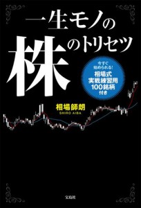 宝島社 一生モノの株のトリセツ