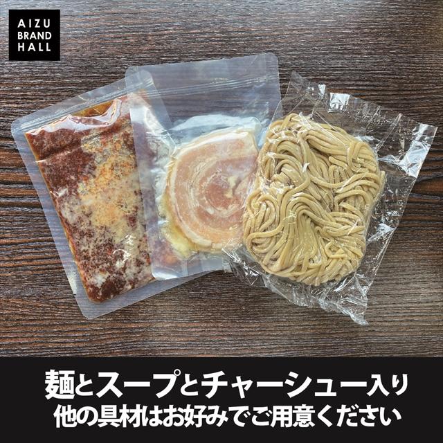 会津ブランド館 パーフェクトラーメン S BUTA 1食 チャーシュー付き