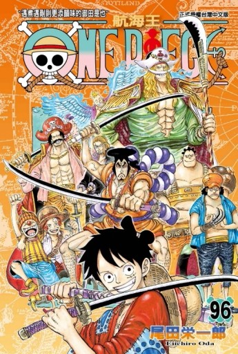 ONE PIECE航海王（96）[二手書_良好]
