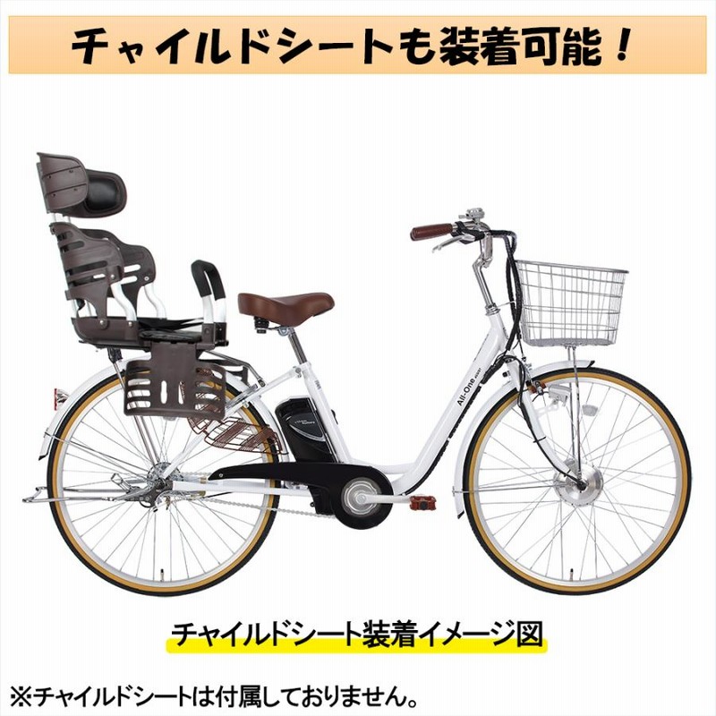 電動自転車 電動アシスト自転車 26インチ 完成品 完成車 組立済 自転車 子供乗せ チャイルドシート装着可能 送料無料  AOMC260【東京都/神奈川限定】 | LINEブランドカタログ