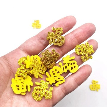 臺灣出貨📣福字貼diy配件新款純手工金色新年裝飾招財小配件
