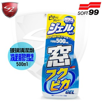 SZ - SOFT99玻璃清潔劑-凝膠型05069清潔 方便 污垢 油膜 昆蟲 鳥糞 汽車美容 液體不易垂流