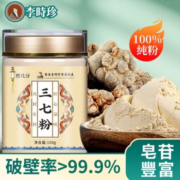 熱賣推薦✨李時珍 正品三七粉 100公克/罐裝 正宗雲南三七粉 正品超細粉 文山三七粉 18頭 三七粉 田七粉