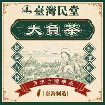 【台灣民堂】大負茶 分解茶 仙姿茶 幫助消化 冬瓜荷葉茶 大麥 山楂 菊花 決明子 台灣製 茶包  促進代謝使排便順暢