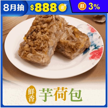 【享吃美味】經典芋荷包(550g/10入/盒) 嚴選大甲芋頭製成 芋頭粿 芋籤