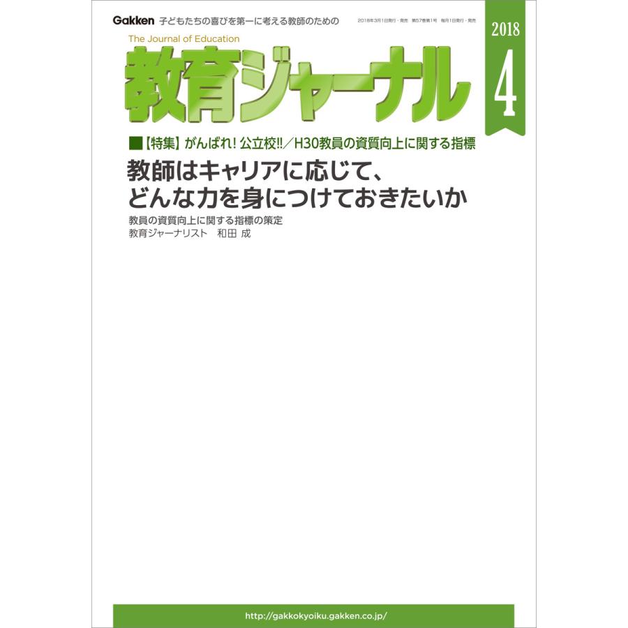 教育ジャーナル2018年4月号Lite版(第1特集) 電子書籍版   教育ジャーナル編集部