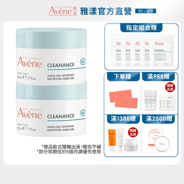 雅漾 毛孔緊緻霧光凝凍50ml 控油舒緩 Avene官方旗艦店_24160600