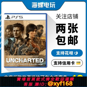 {保固一年 可打統編}PS5正版二手游戲 神秘海域 盜賊傳奇合集 秘境探險 中文冒險 現貨