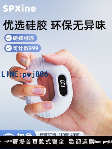 【台灣公司】兒童握力器小學生電子計數握力圈手部力量練字專用硅膠手力訓練器