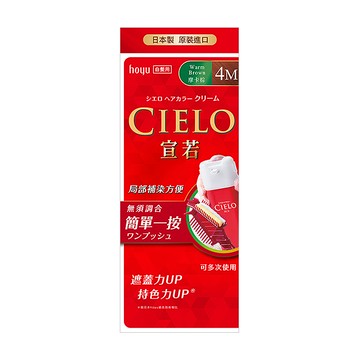 CIELO宣若EX染髮霜4M摩卡棕