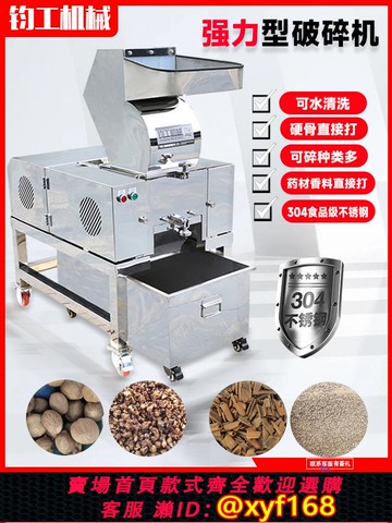 {可打統編 保固一年}不銹鋼破碎機大型中藥材粗碎機茶葉化工結塊打碎機工業粗粉機商用