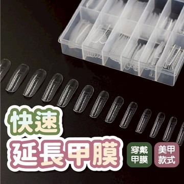 軟管式凝膠專用快速甲模100P透明色 固態延長膠快速甲模 美甲甲模 甲扣  延甲膠