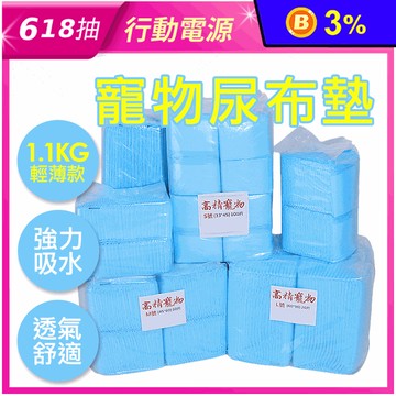 【Kao jing 高精寵物】輕薄型寵物尿布墊 1.1KG (S/M/L)