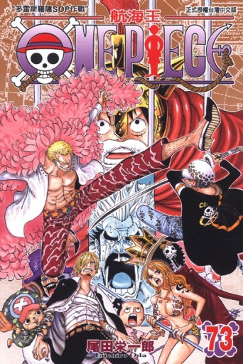 ONE PIECE航海王（73）[二手書_良好]