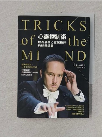 【書寶二手書T1／心理_RDI】心靈控制術_達倫‧布朗