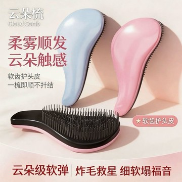 臺灣/✨氣墊梳 梳子tt按摩梳子女士家用蓬鬆便攜打結貴妃梳專用梳子