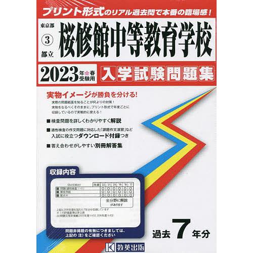 都立桜修館中等教育学校