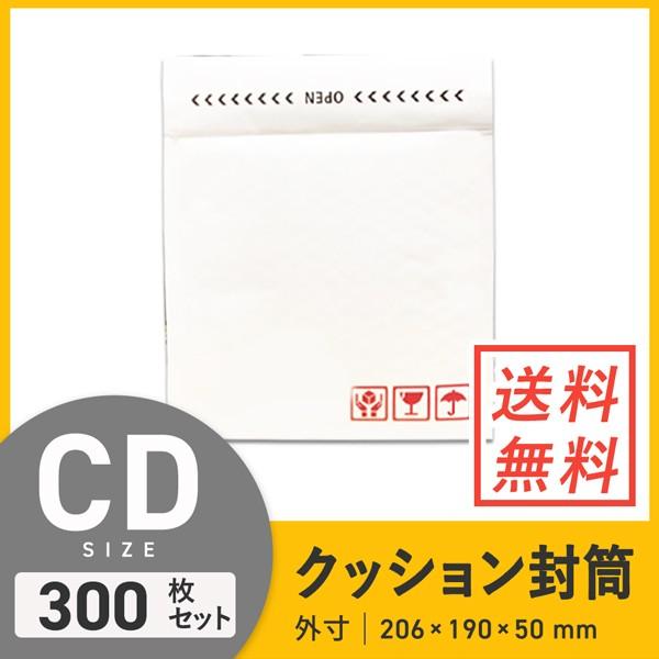 クッション封筒CDサイズ 口幅206×高さ190＋折り返し50mm（外寸） 300枚