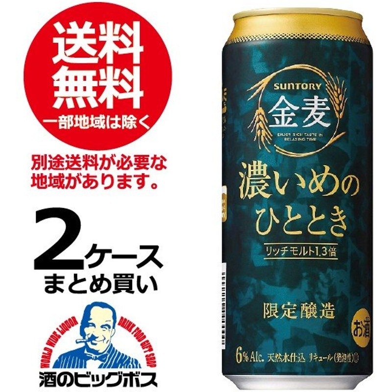 通信販売 24本×2ケース サントリー 48本 缶 一部地域除く 送料無料 金麦 350ml ビール、発泡酒