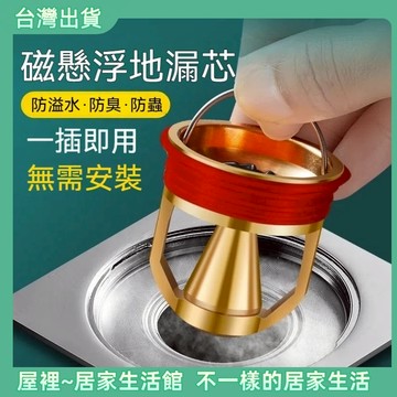 【優選產品】💌免運🔥全銅磁懸浮防臭地漏芯 排水孔蓋 防臭地漏 防臭落水頭 地漏芯 排水孔防臭 地漏防臭器