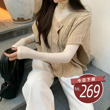 【台灣發貨】韓版寬鬆麻花紋針織背心 外套 防曬外套 小可愛 背心 女裝 上衣 衣服【W417】