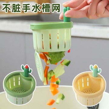 🧸台灣現貨🧸水槽濾網 僊人掌水槽過濾網  垃圾過濾瀝水籃 廚房水槽過濾 水槽瀝水網地漏過濾網 洗手槽濾網 濾水籃